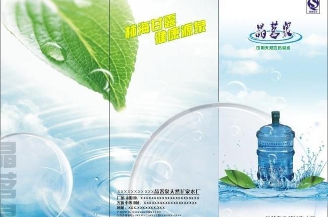 礦物質(zhì) 水純凈水 三折頁(yè)圖片