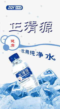 純凈水廣告素材】免費下載_純凈水廣告圖片大全png-90設計網