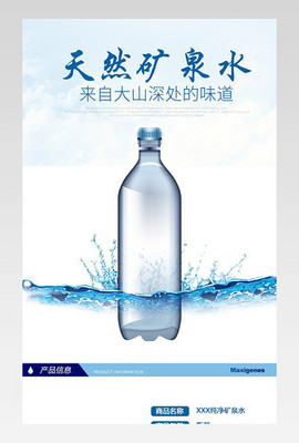 純凈水