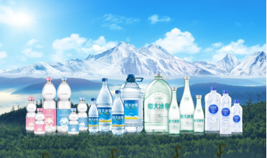 恒大冰泉力推“低鈉水” 助力國(guó)民飲水健康再升級(jí)