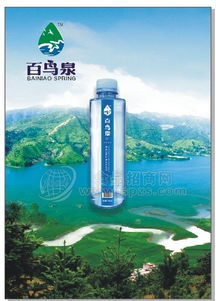 百鳥泉礦泉水 批發價格 廠家 圖片 食品招商網