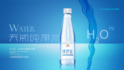 以自然之道,取水之源--純凈水包裝設計